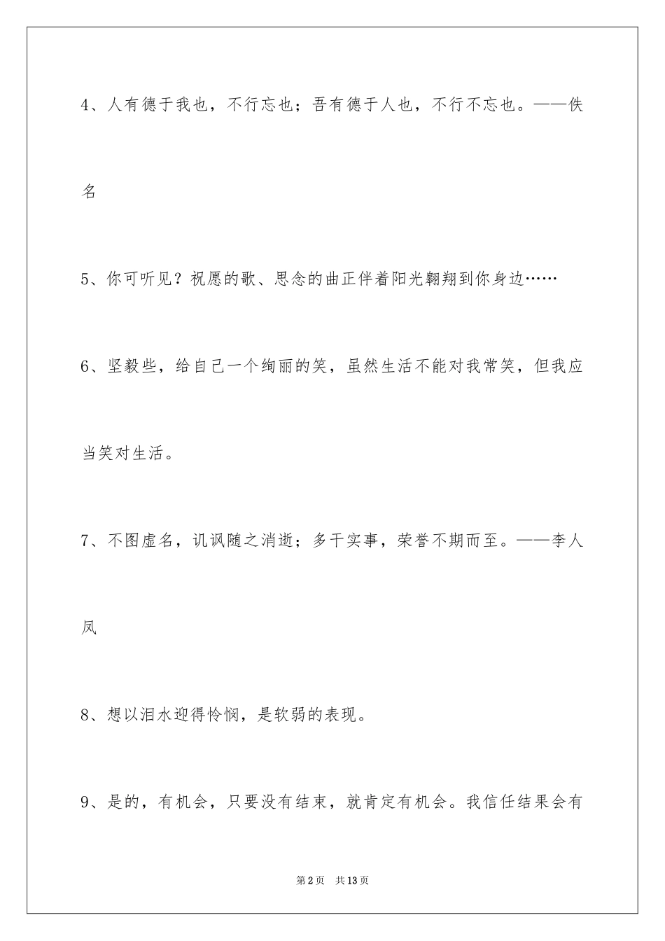 2024励志的格言_22_第2页