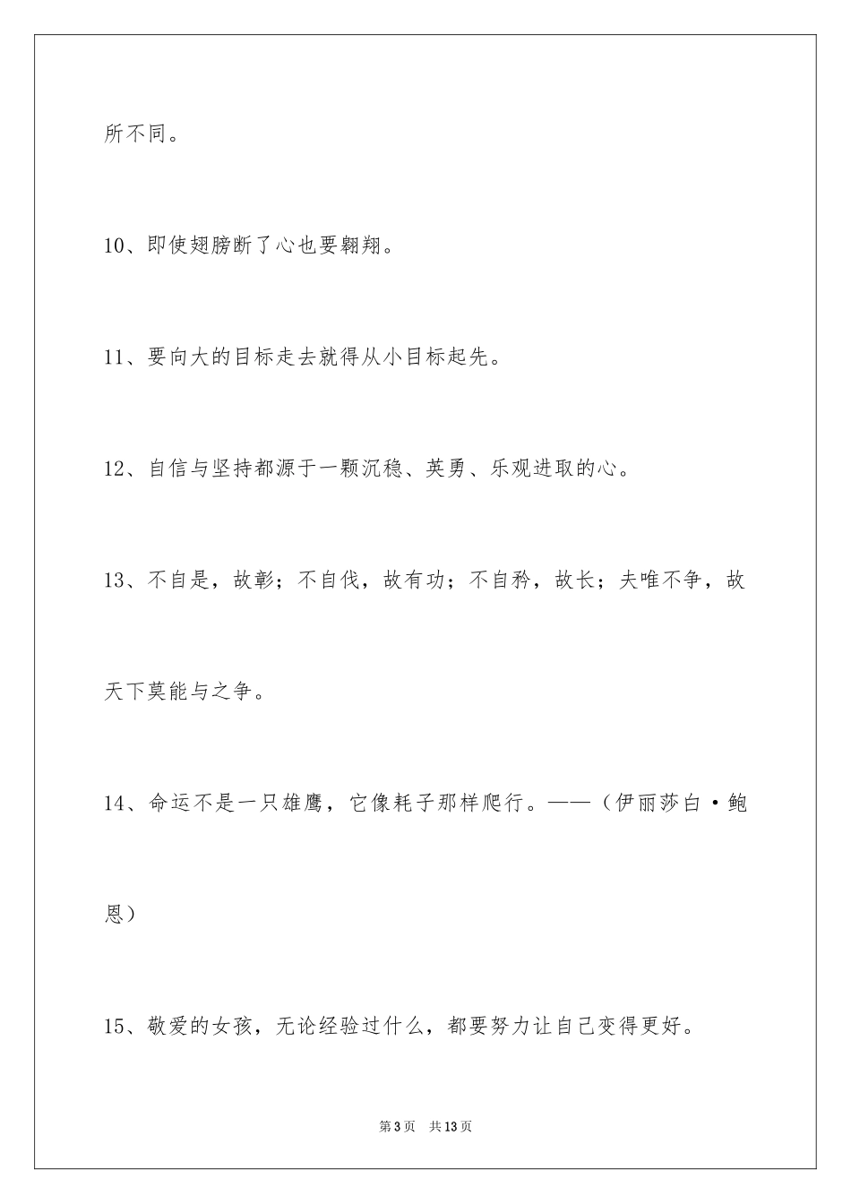 2024励志的格言_22_第3页