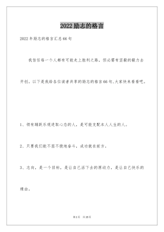 2024励志的格言_22