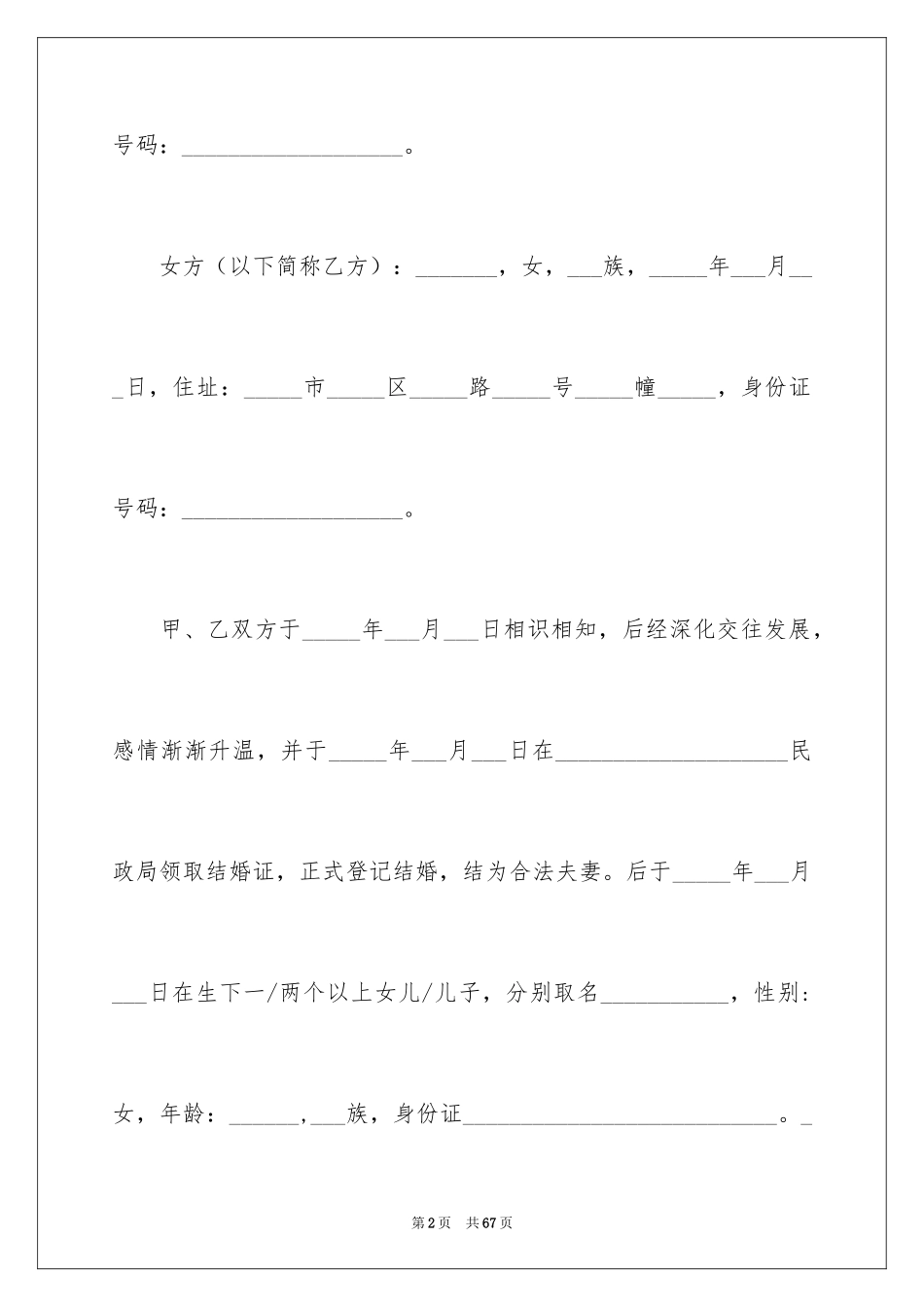 2024净身出户离婚协议书_6_第2页