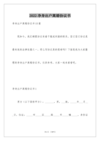 2024净身出户离婚协议书_6