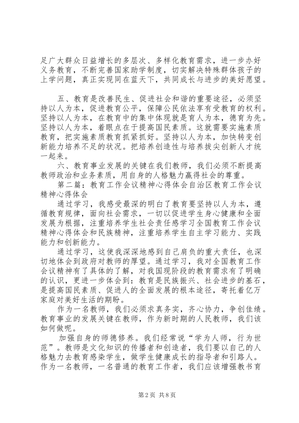 教育教学工作会议精神心得体会_第2页