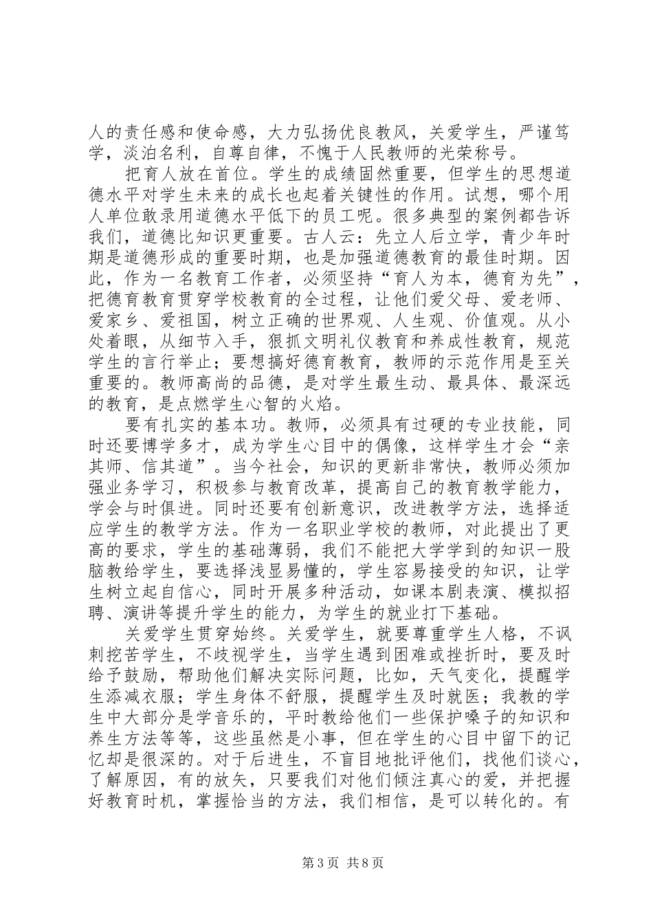 教育教学工作会议精神心得体会_第3页