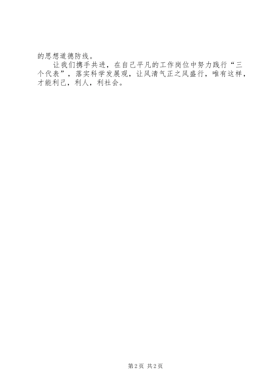 营造风清气正发展环境活动的心得体会_第2页