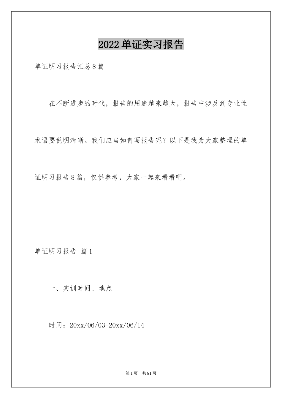 2024单证实习报告_6_第1页