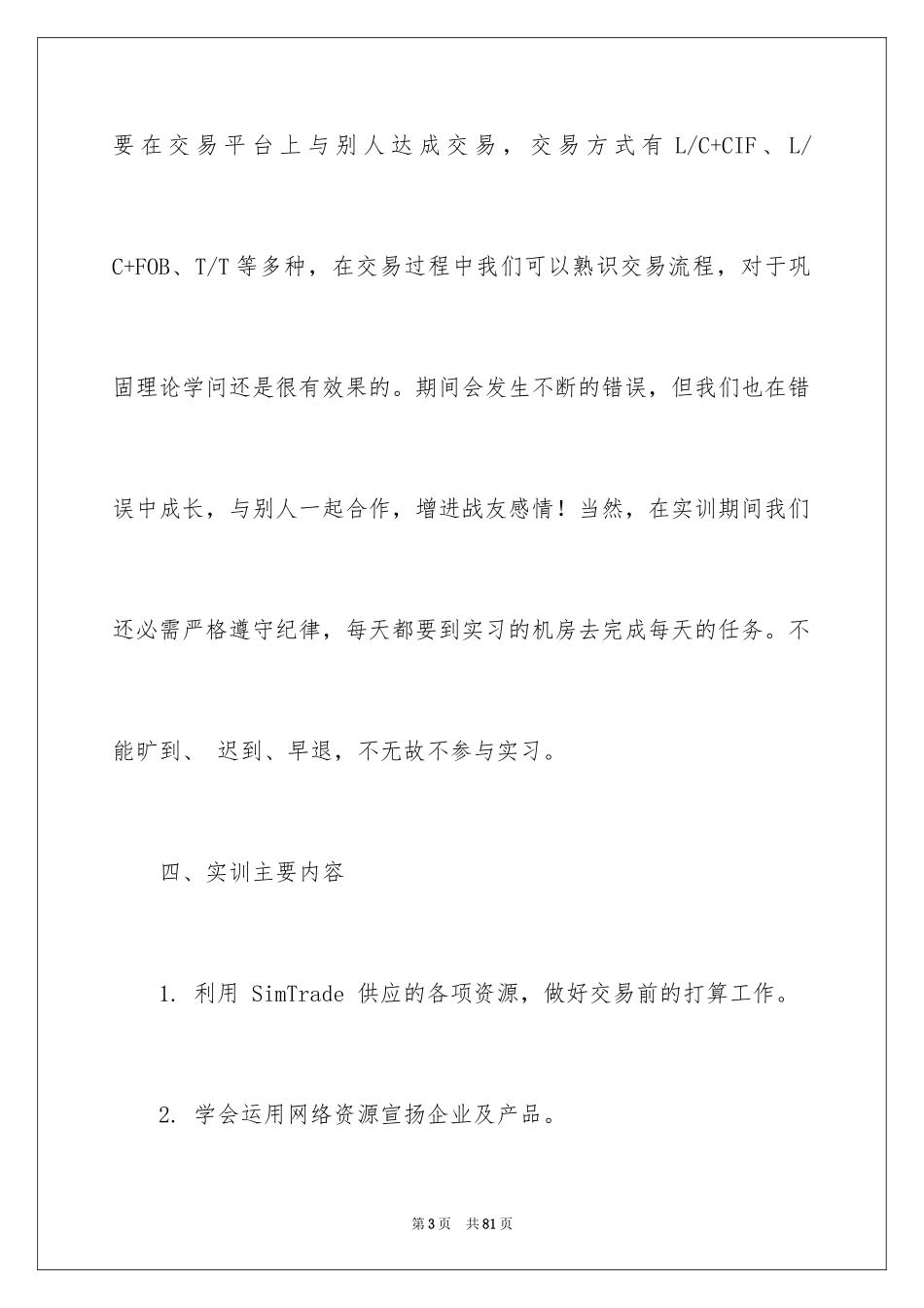 2024单证实习报告_6_第3页