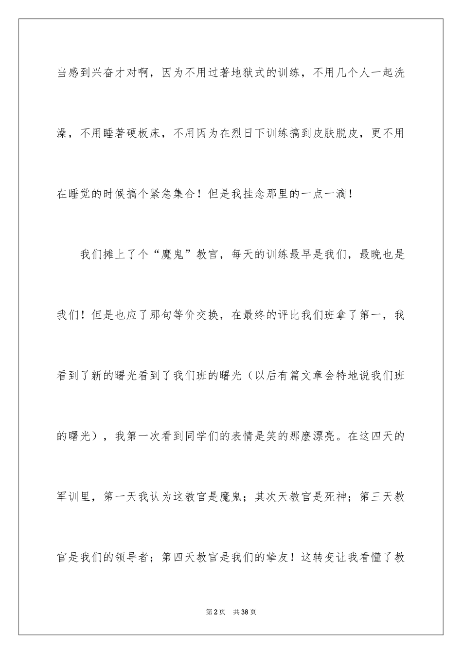 2024初中军训感言_4_第2页