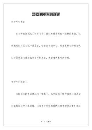 2024初中军训感言_4
