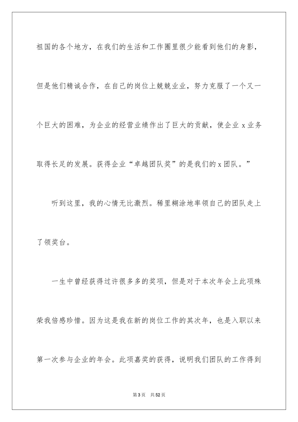 2024公司年会优秀员工获奖感言_11_第3页