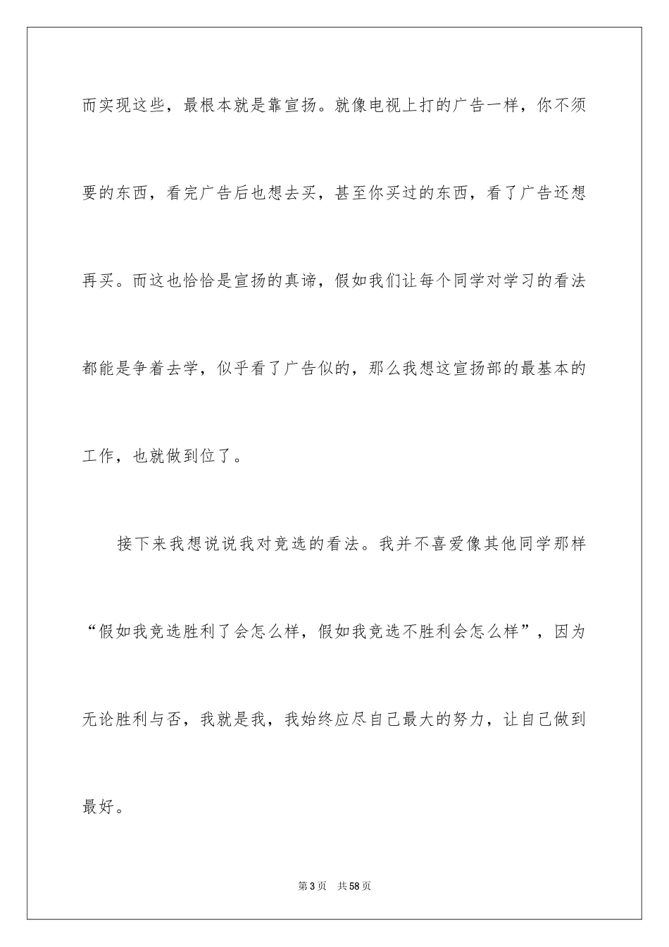 2024学生会竞选部长的演讲稿_11_第3页