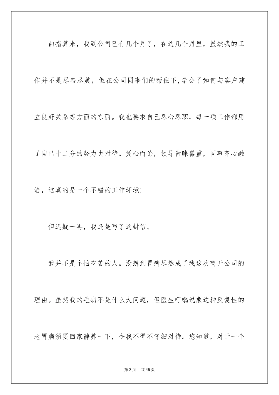 2024因病辞职申请书_7_第2页