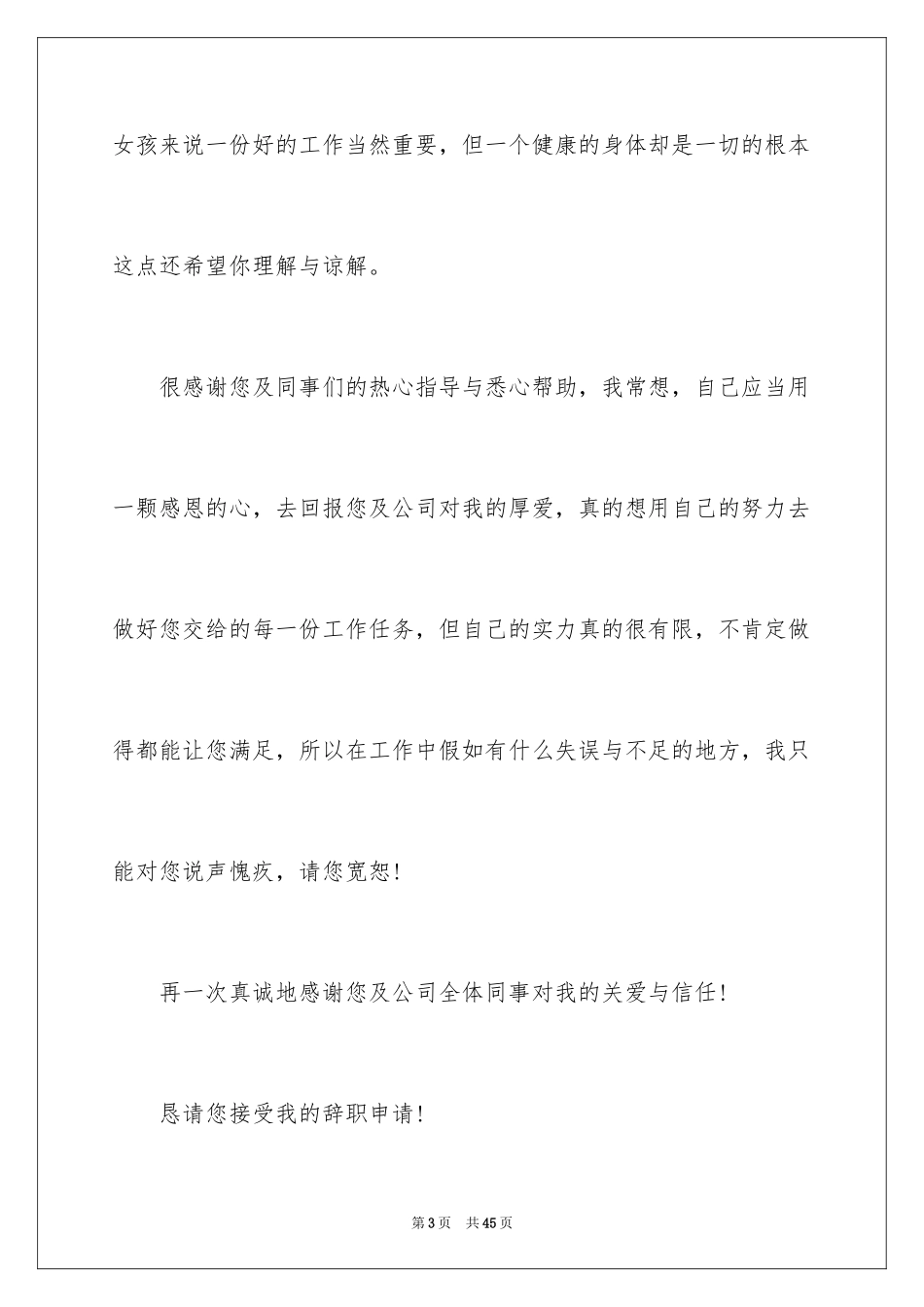2024因病辞职申请书_7_第3页