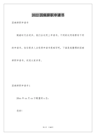 2024因病辞职申请书_7