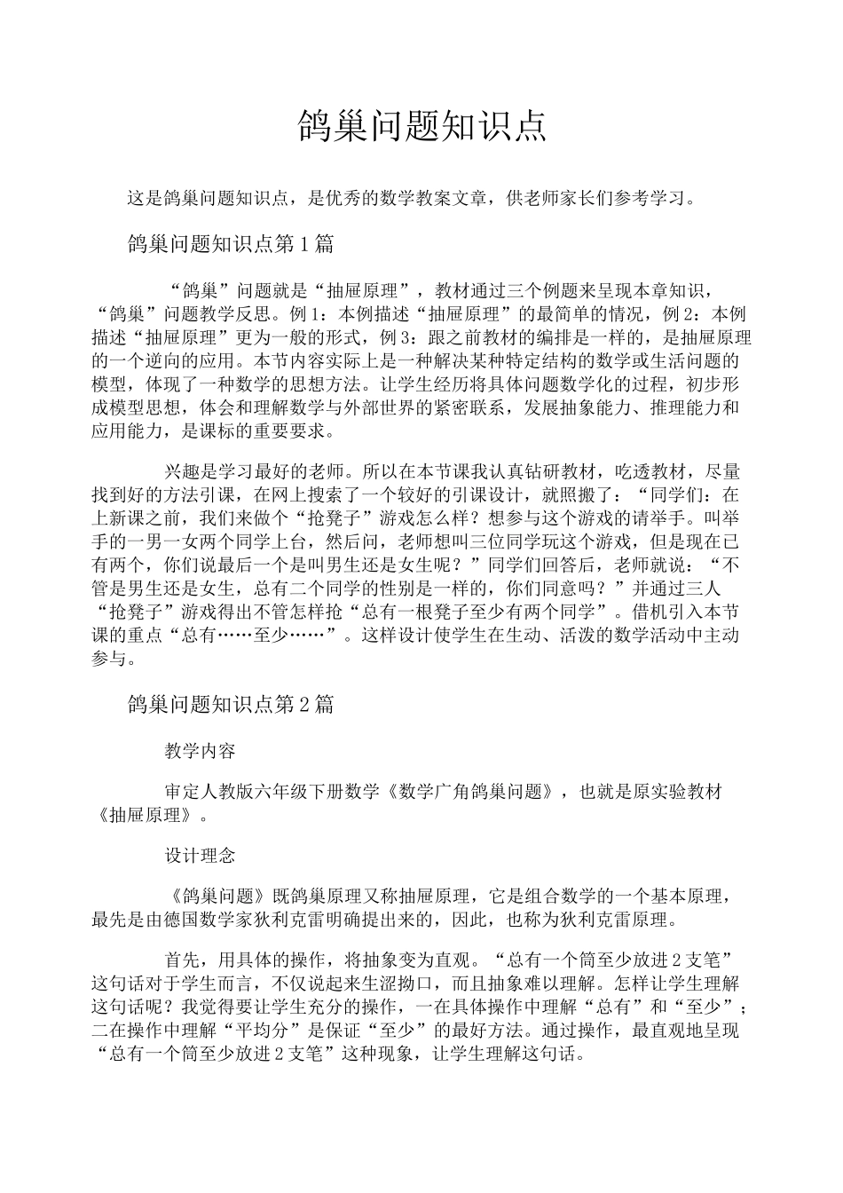 鸽巢问题知识点_第1页