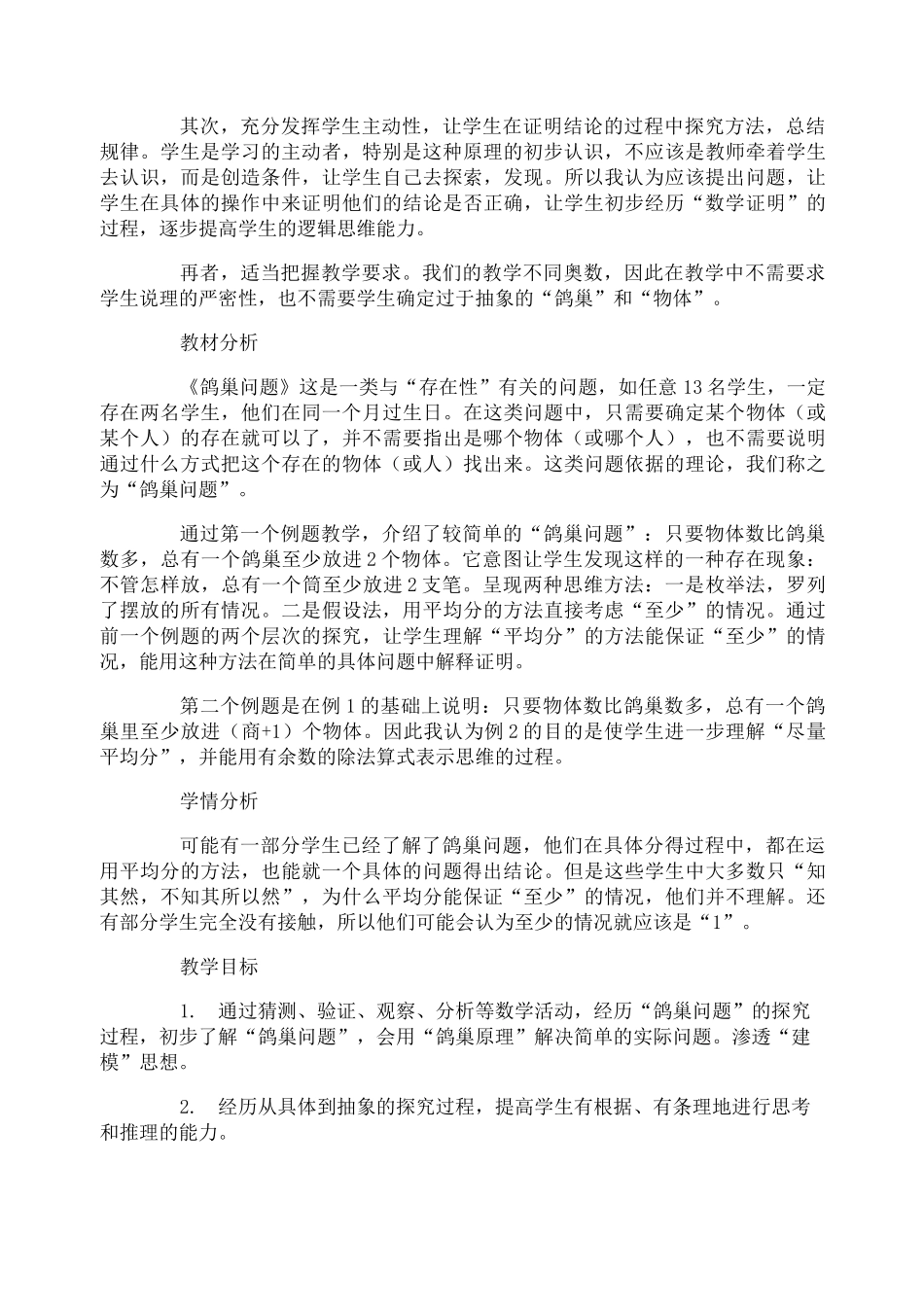 鸽巢问题知识点_第2页