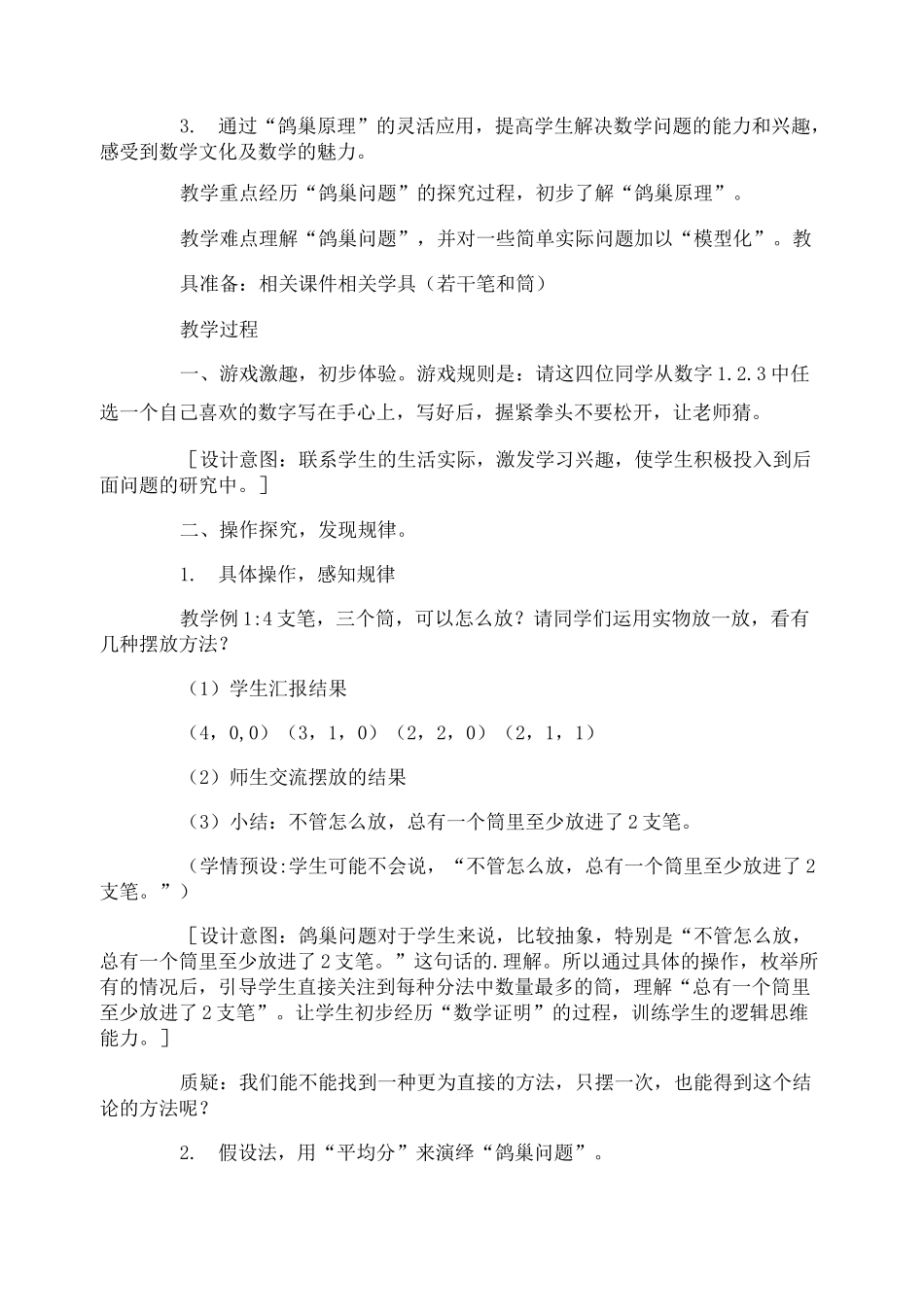 鸽巢问题知识点_第3页