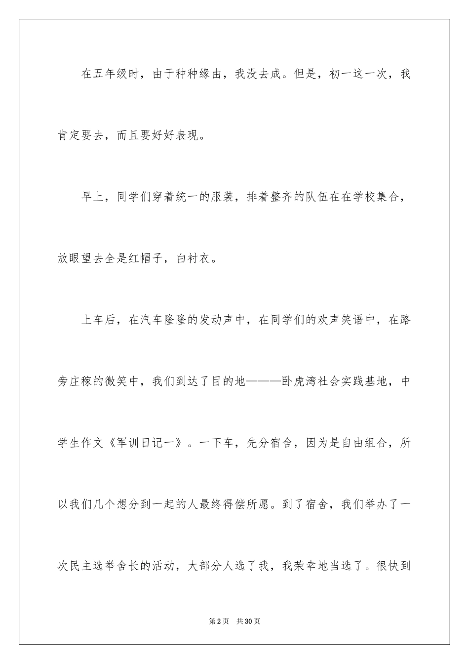 2024初一军训日记_12_第2页