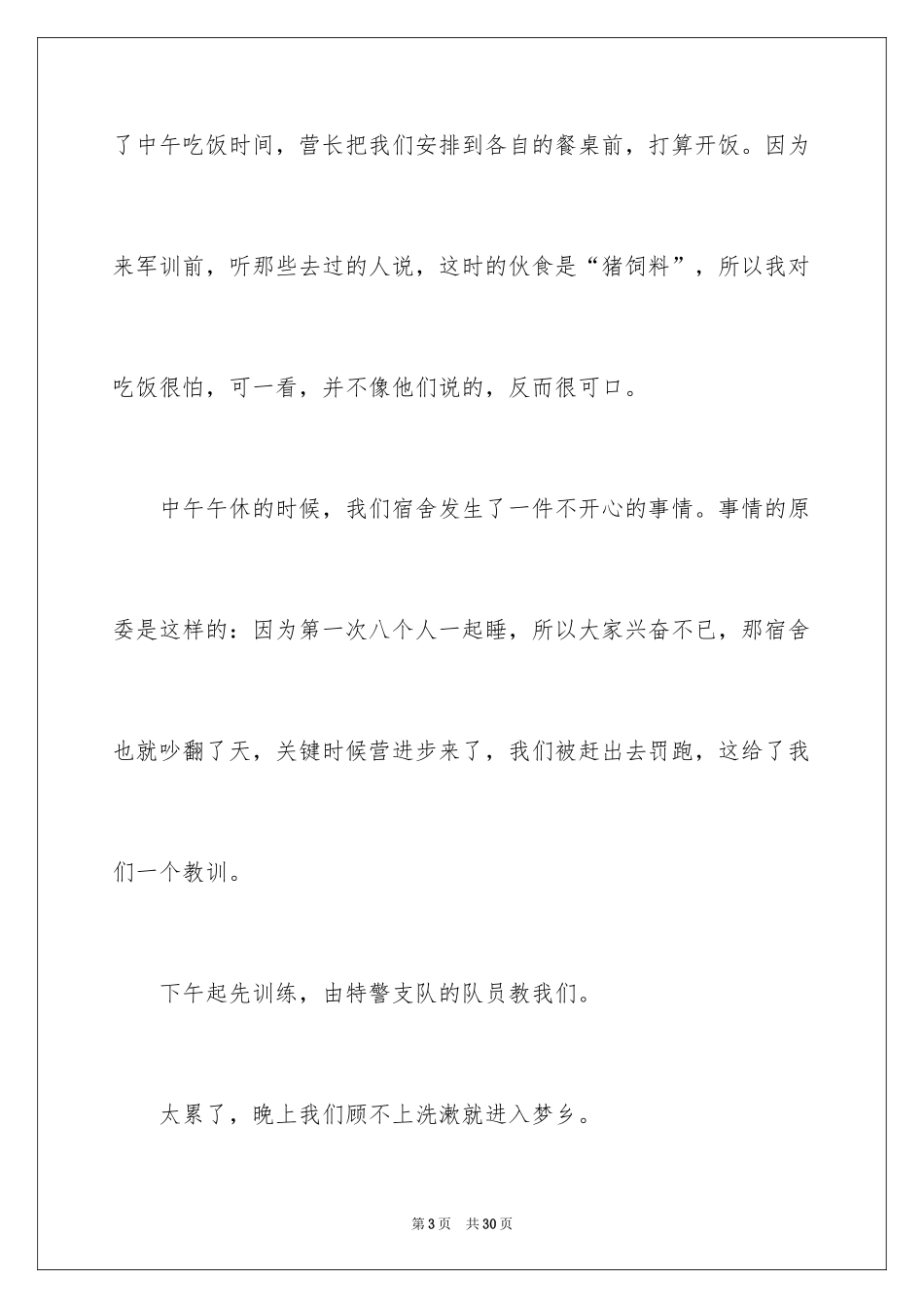 2024初一军训日记_12_第3页