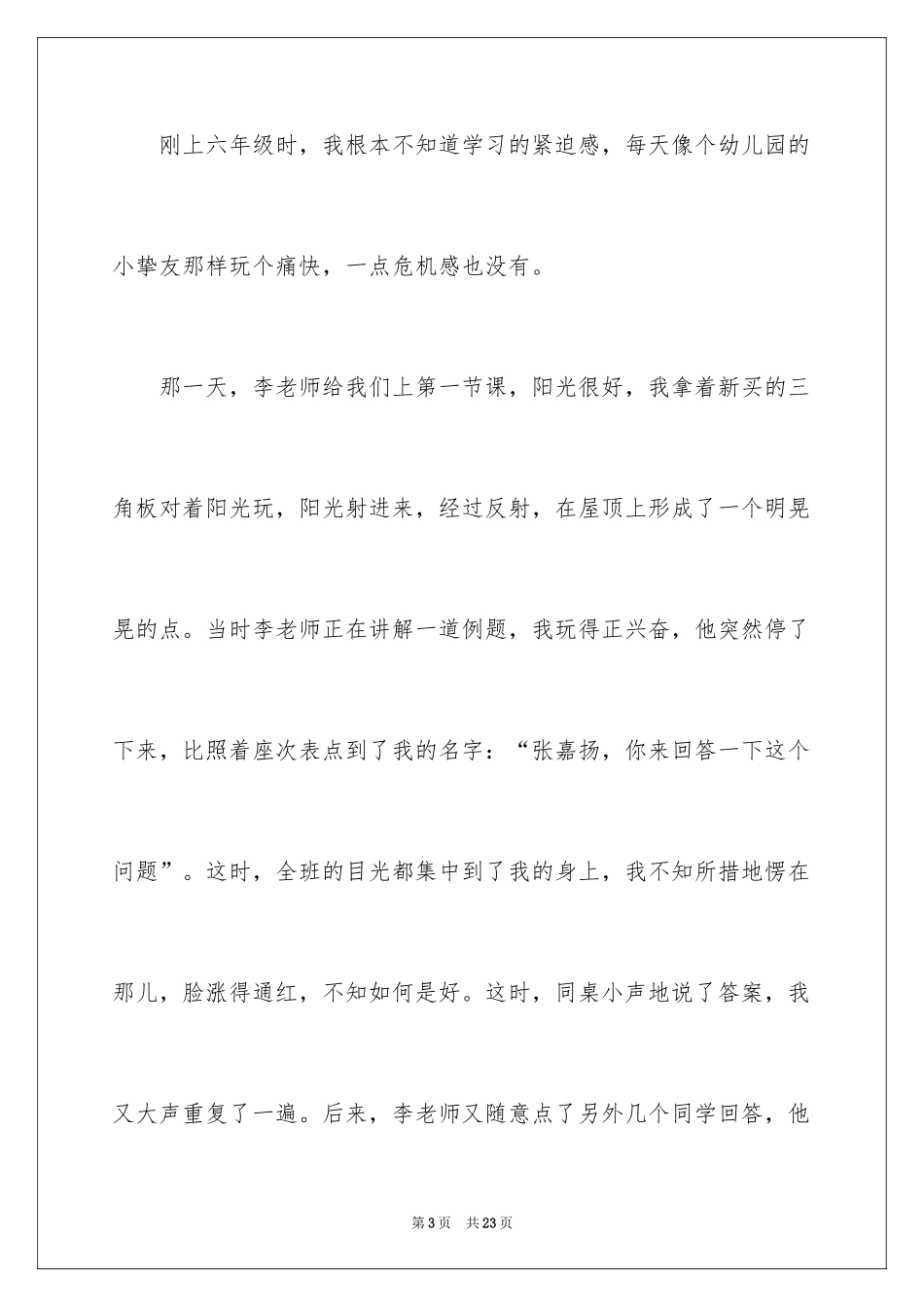 2024学生赞美教师演讲稿_1_第3页