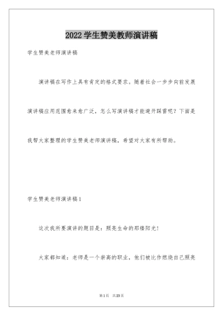 2024学生赞美教师演讲稿_1