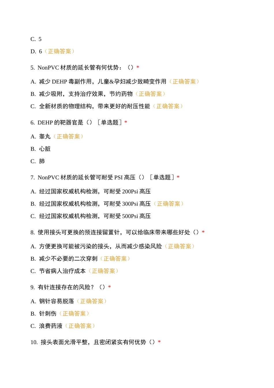 渭南九州通培训后测试_第2页