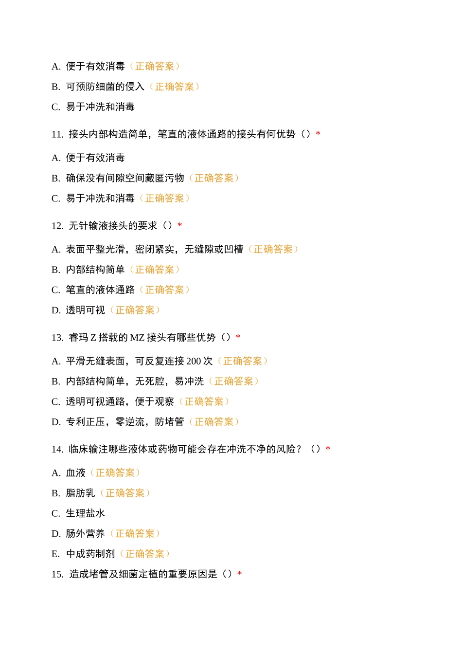 渭南九州通培训后测试_第3页