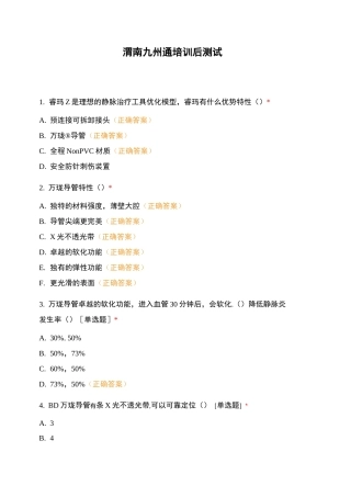 渭南九州通培训后测试
