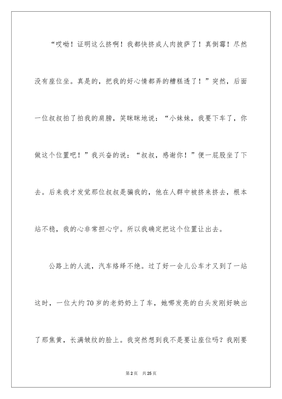 2024写事的作文_32_第2页