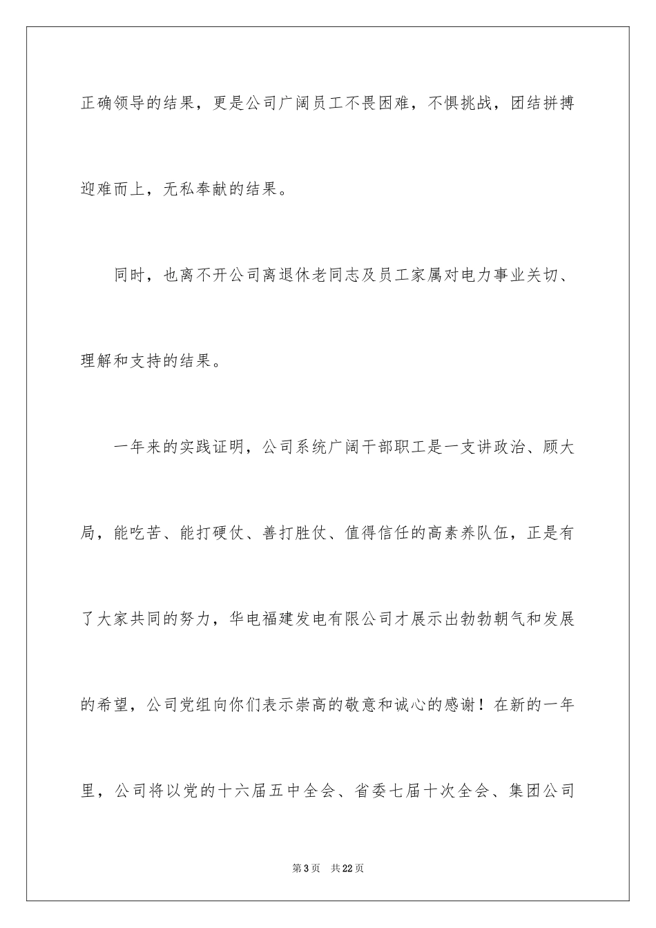 2024公司春节慰问信_9_第3页