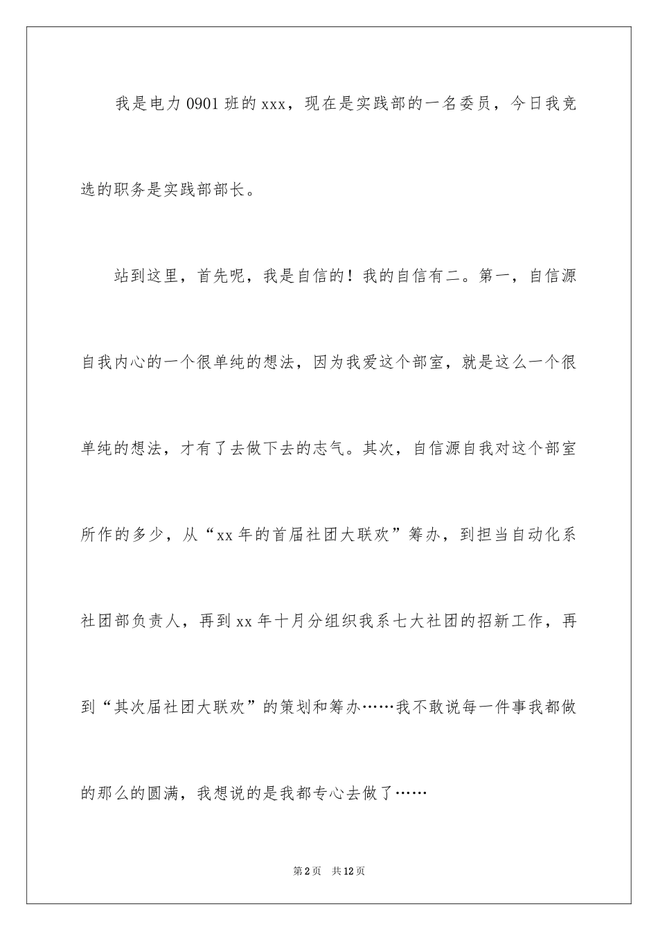 2024学生会实践部长竞选演讲稿_第2页