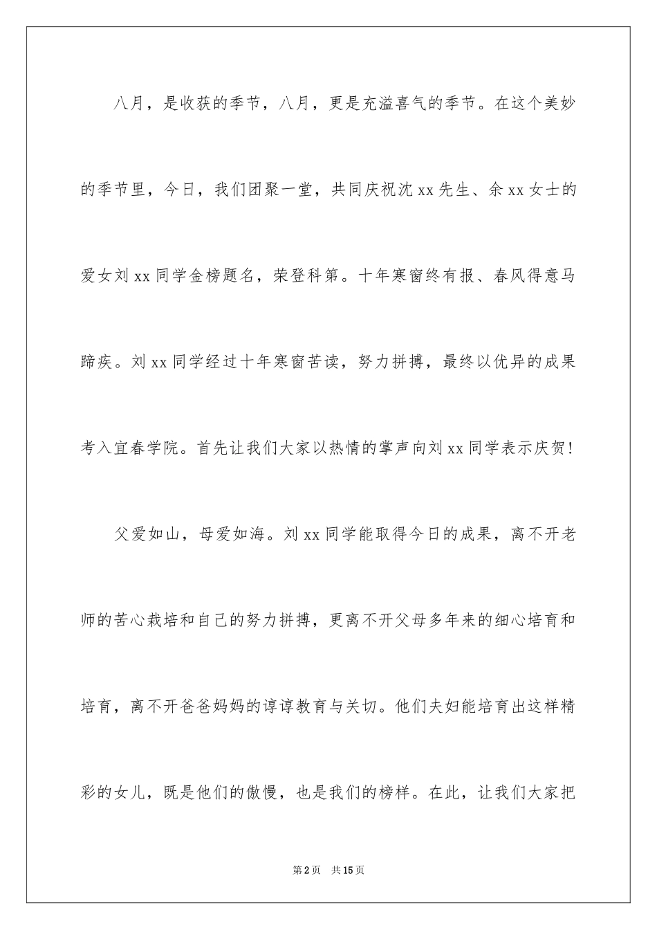 2024升学宴简短的主持词_第2页