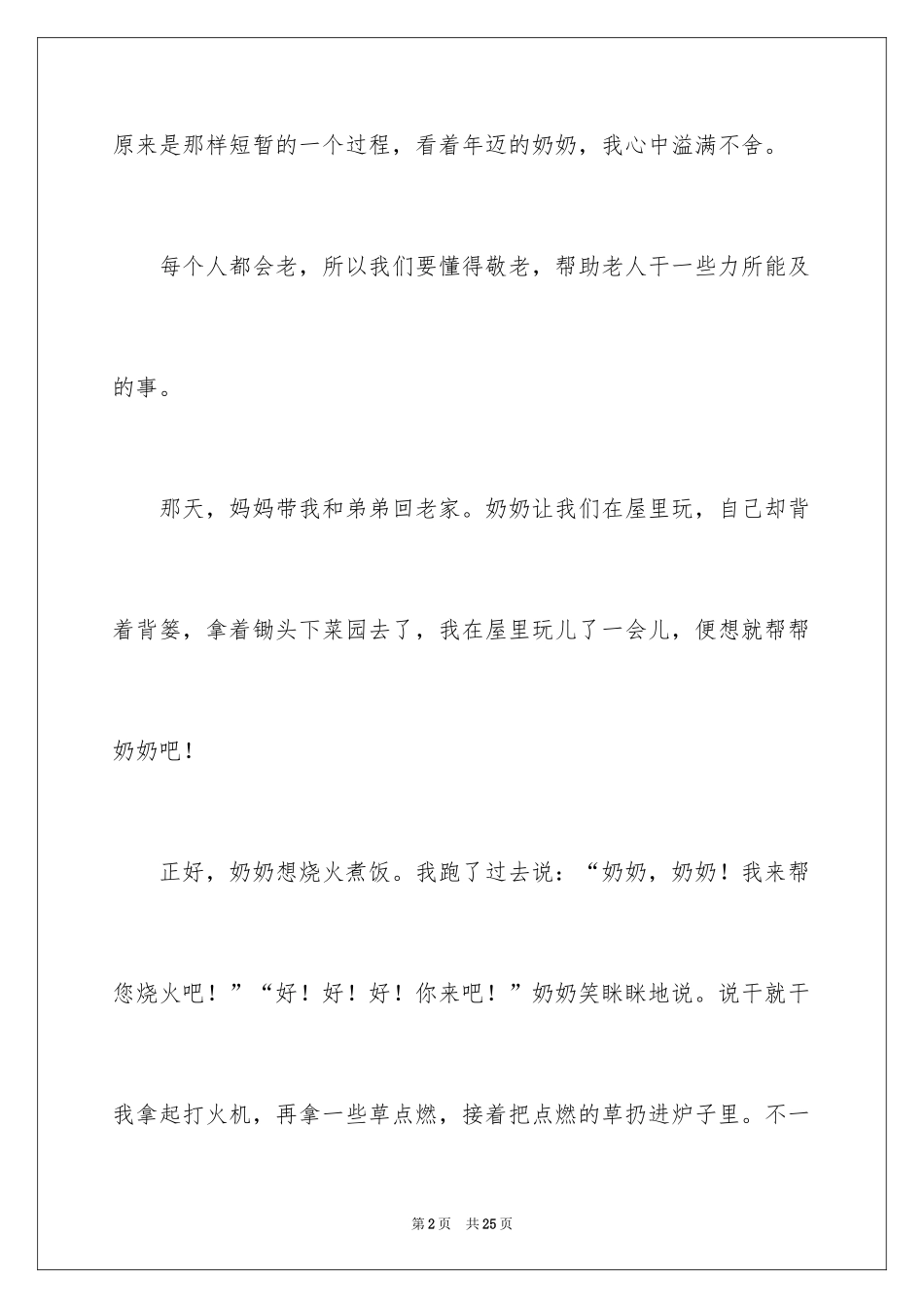 2024劳动最光荣高中作文_5_第2页