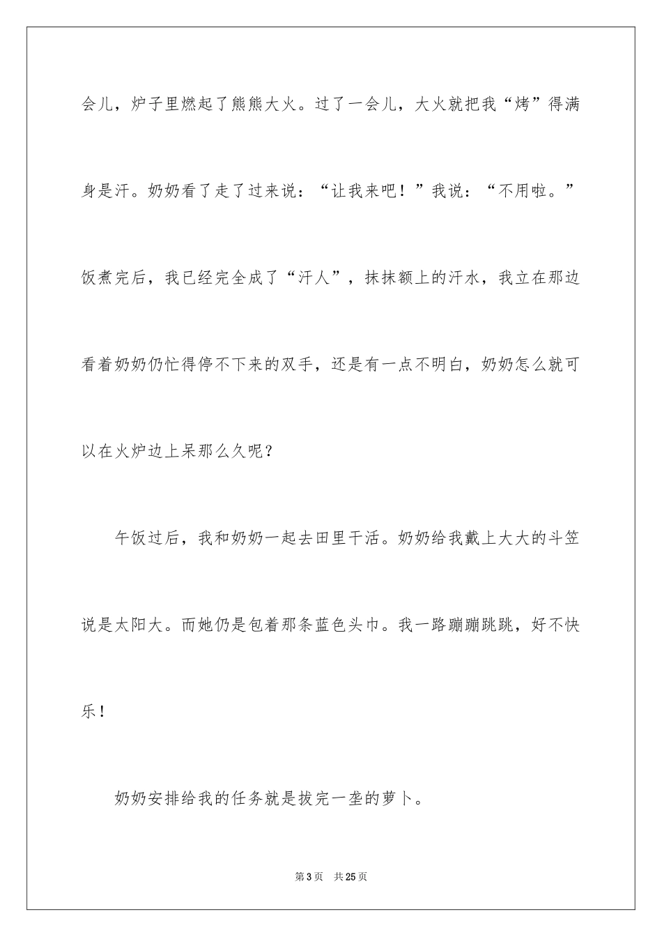 2024劳动最光荣高中作文_5_第3页