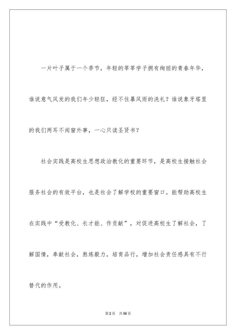 2024大学生暑期支教社会实践报告_20_第2页