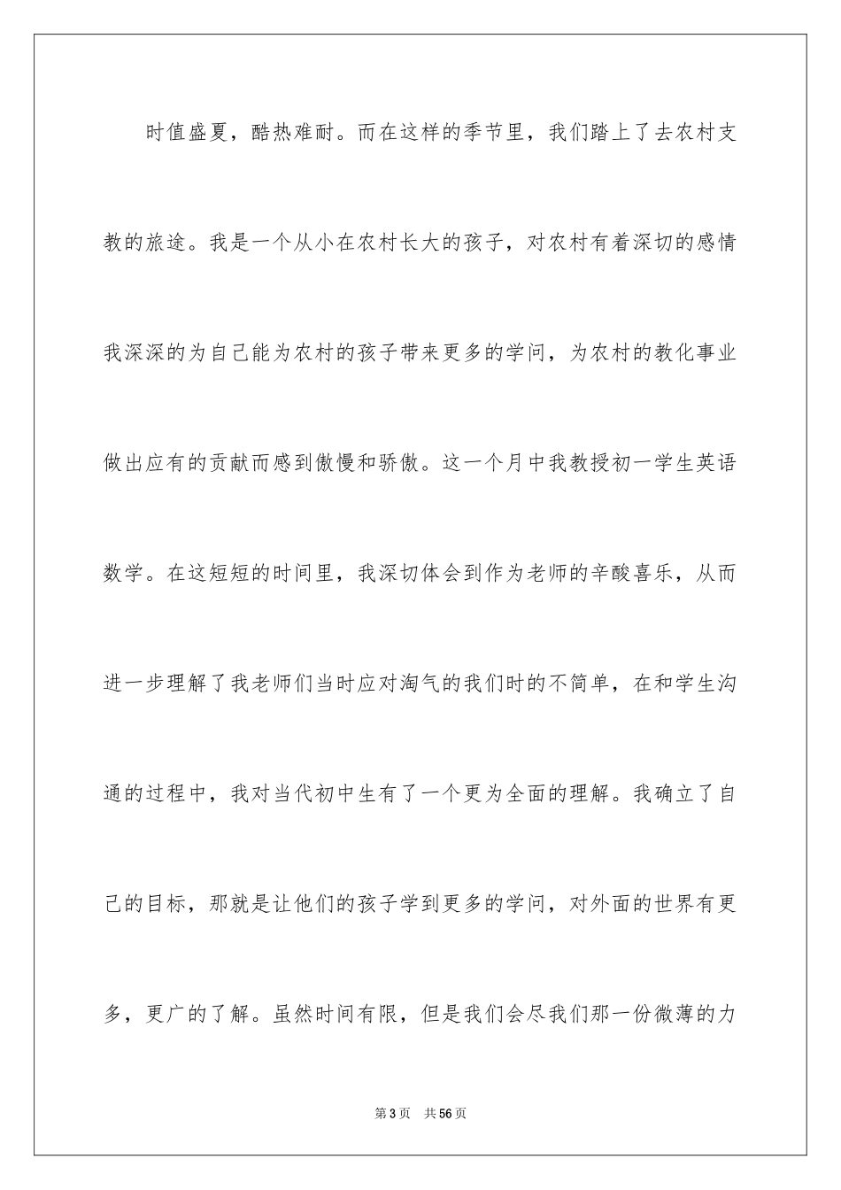 2024大学生暑期支教社会实践报告_20_第3页