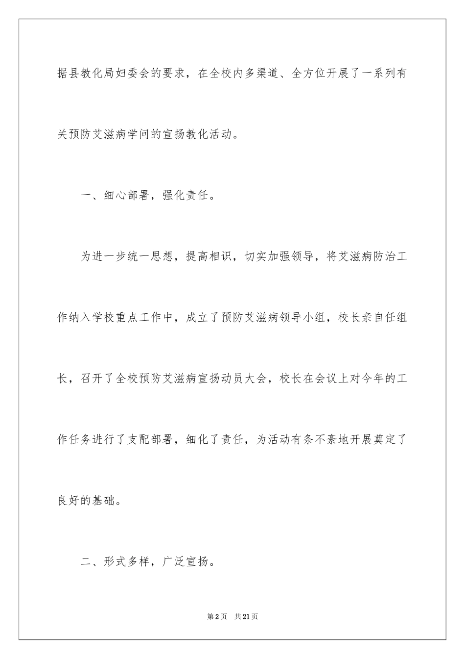 2024学校艾滋病宣传活动总结_9_第2页