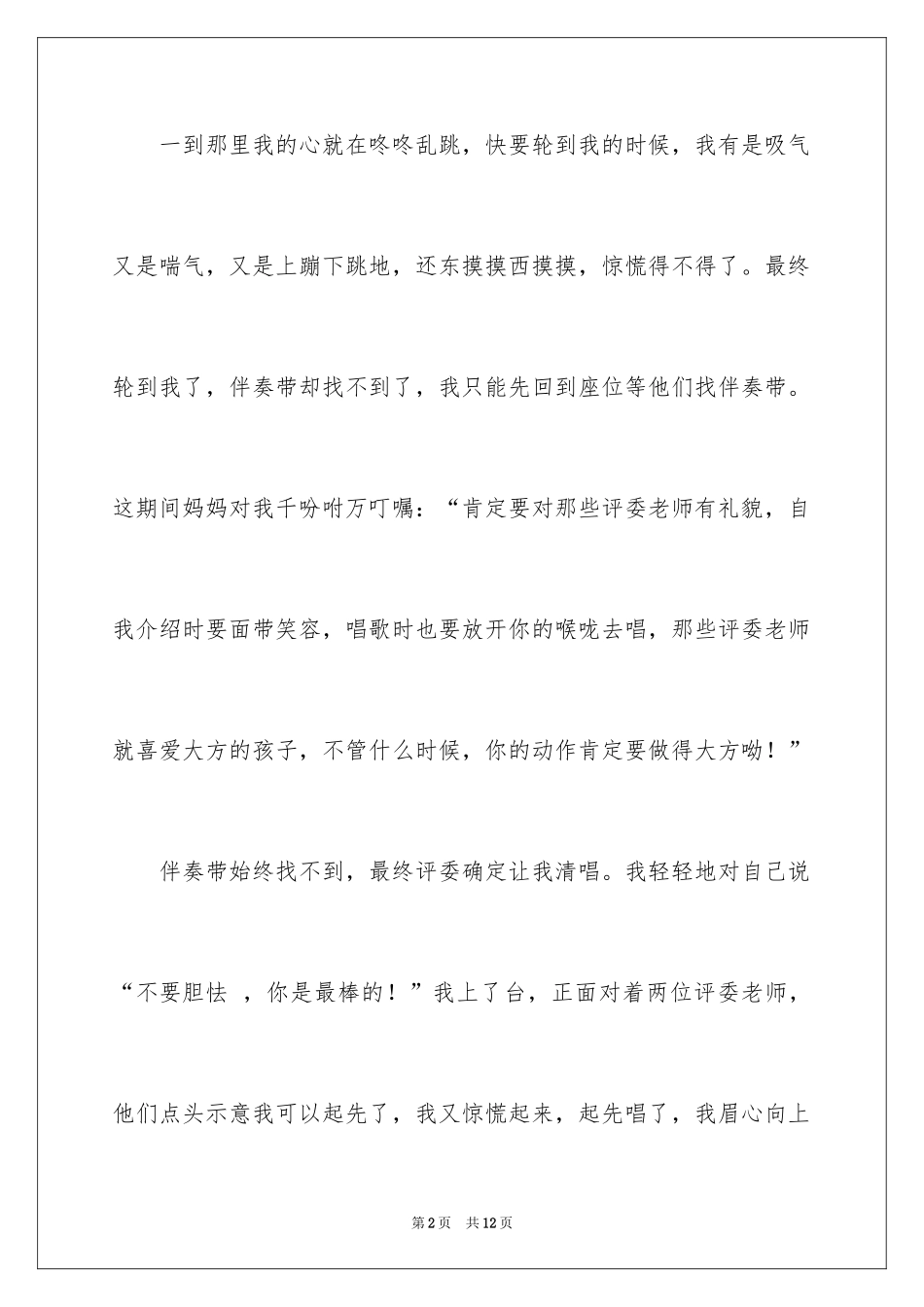 2024叙事写人作文300字_12_第2页