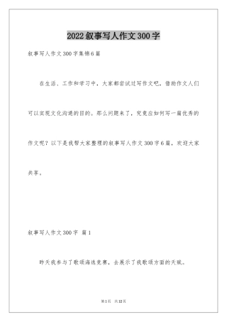 2024叙事写人作文300字_12