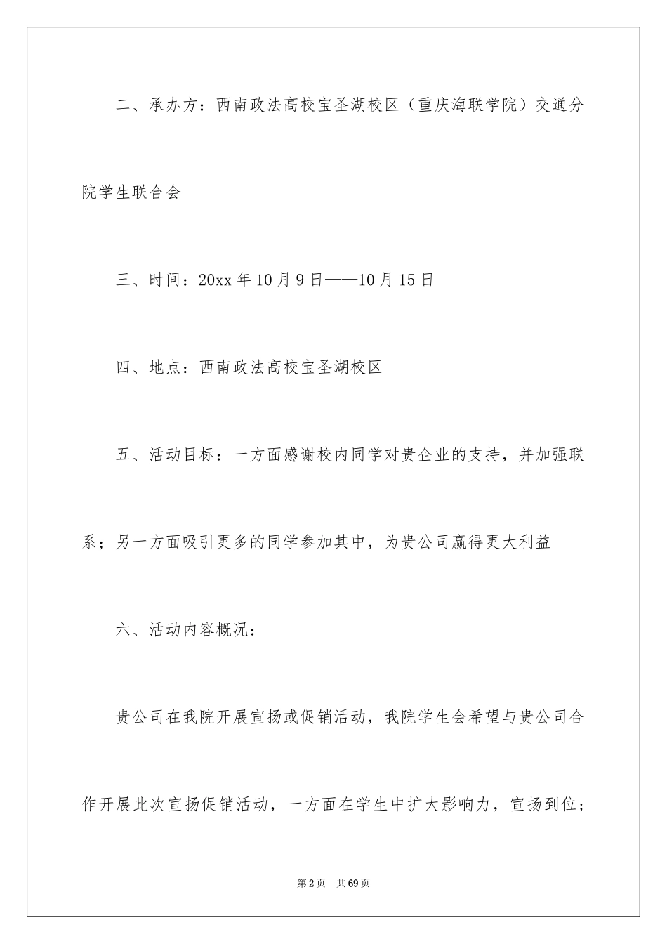 2024学生会赞助策划书_第2页