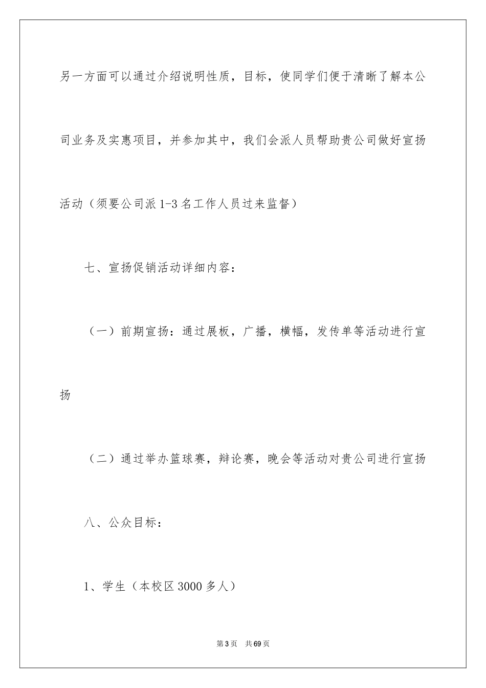 2024学生会赞助策划书_第3页