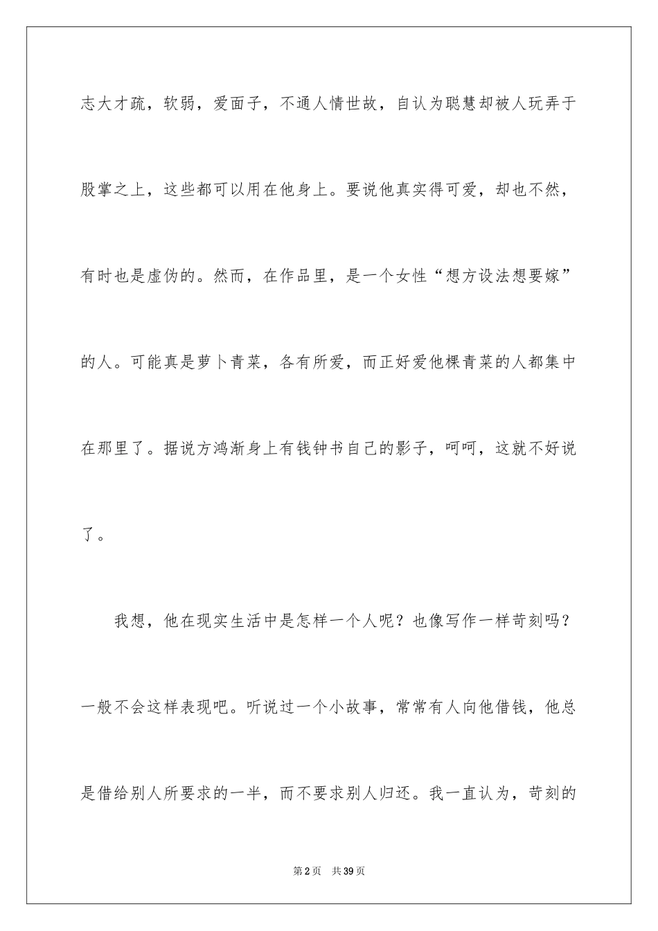2024围城读后感_5_第2页