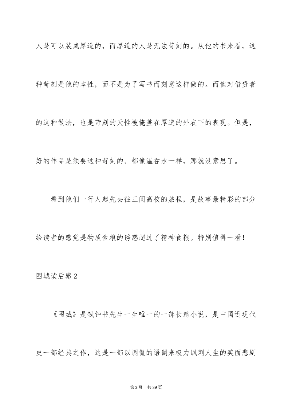 2024围城读后感_5_第3页