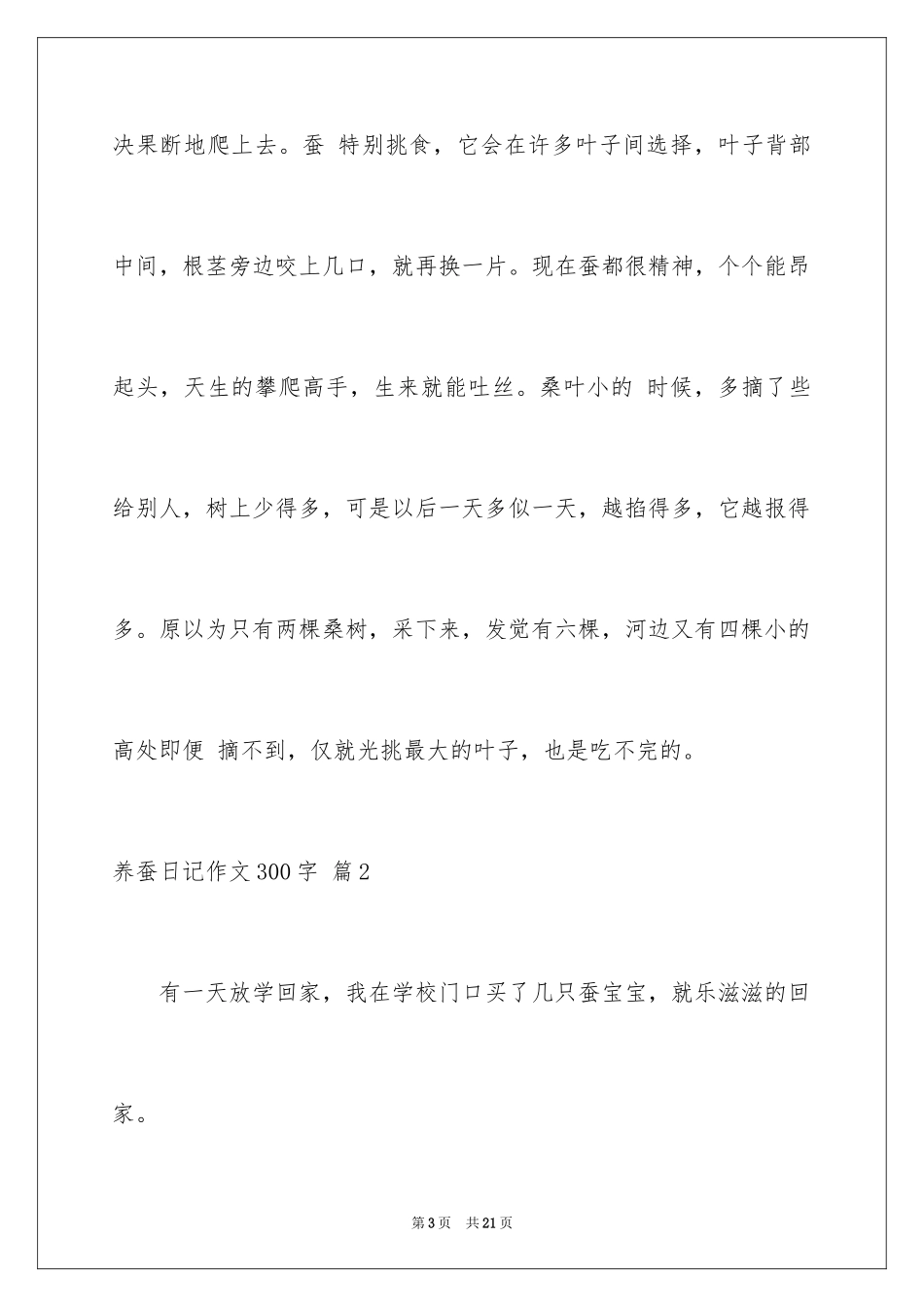 2024养蚕日记作文300字_5_第3页