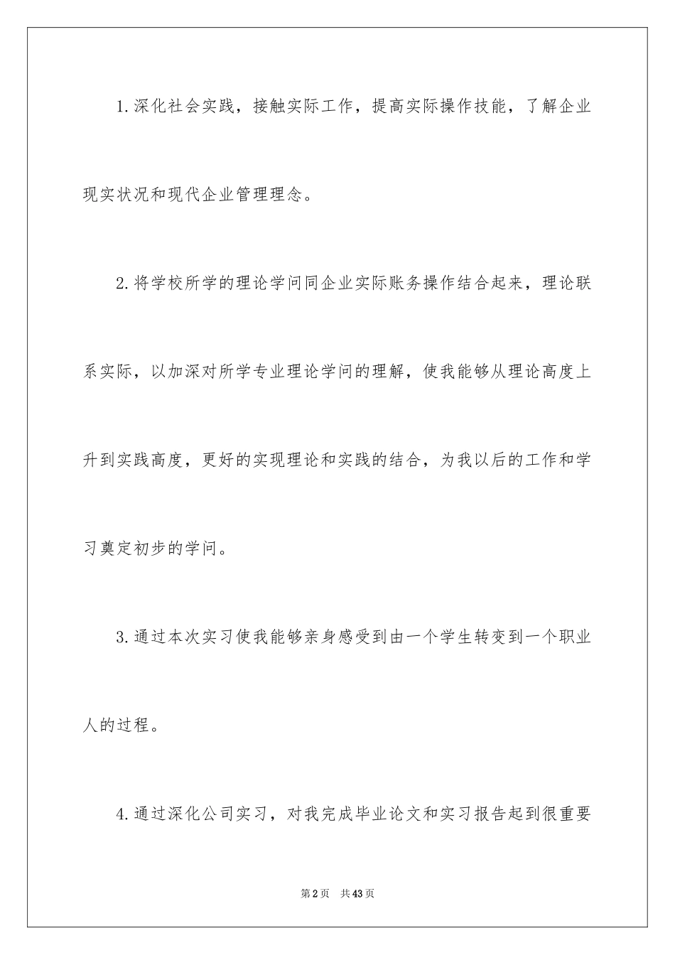 2024前台的实习报告_49_第2页