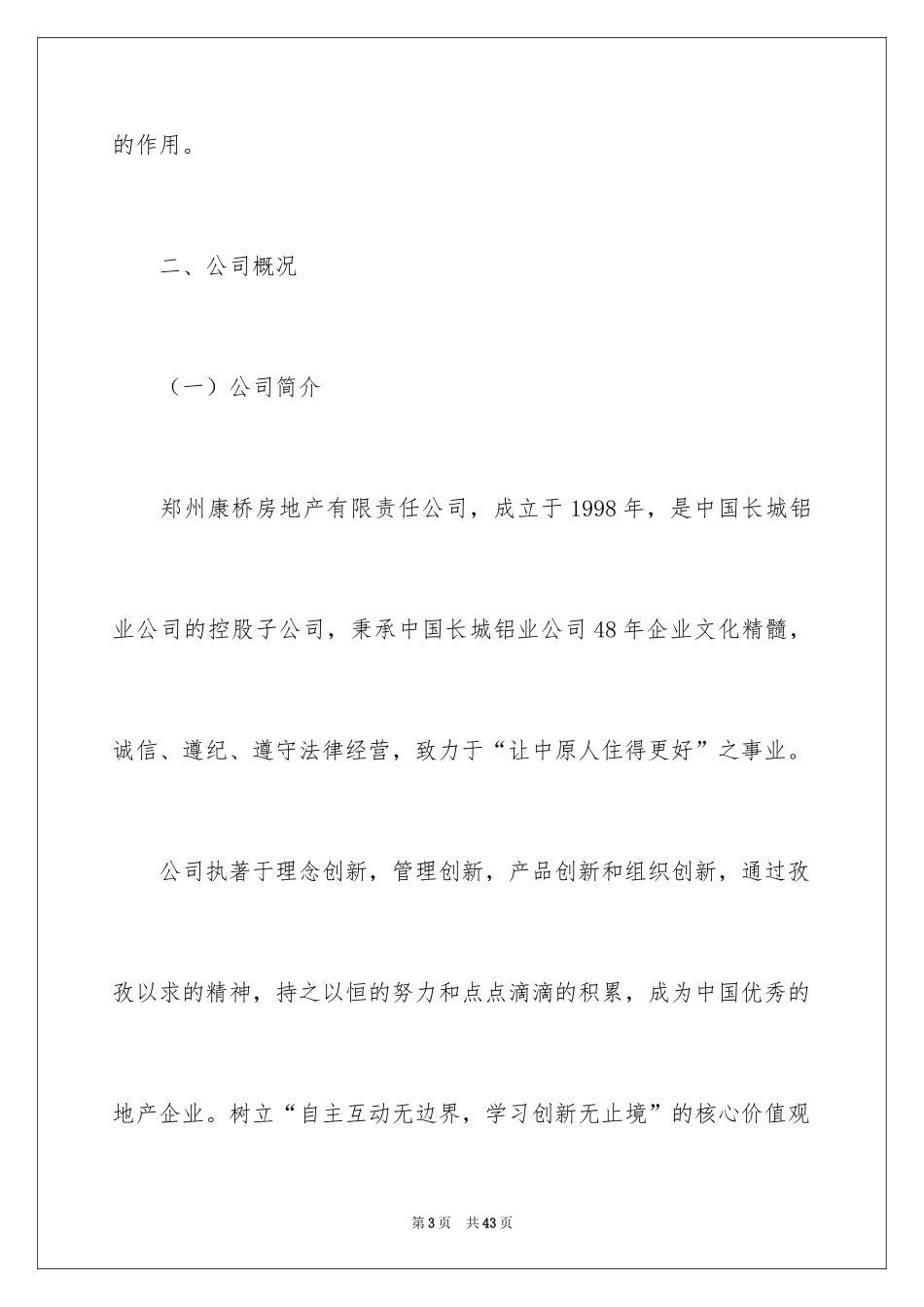 2024前台的实习报告_49_第3页