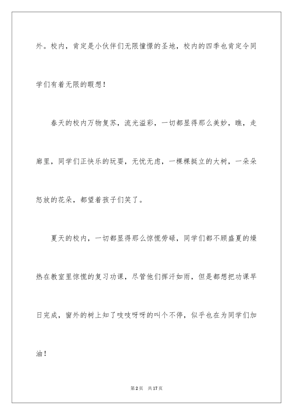 2024初一写景作文_387_第2页