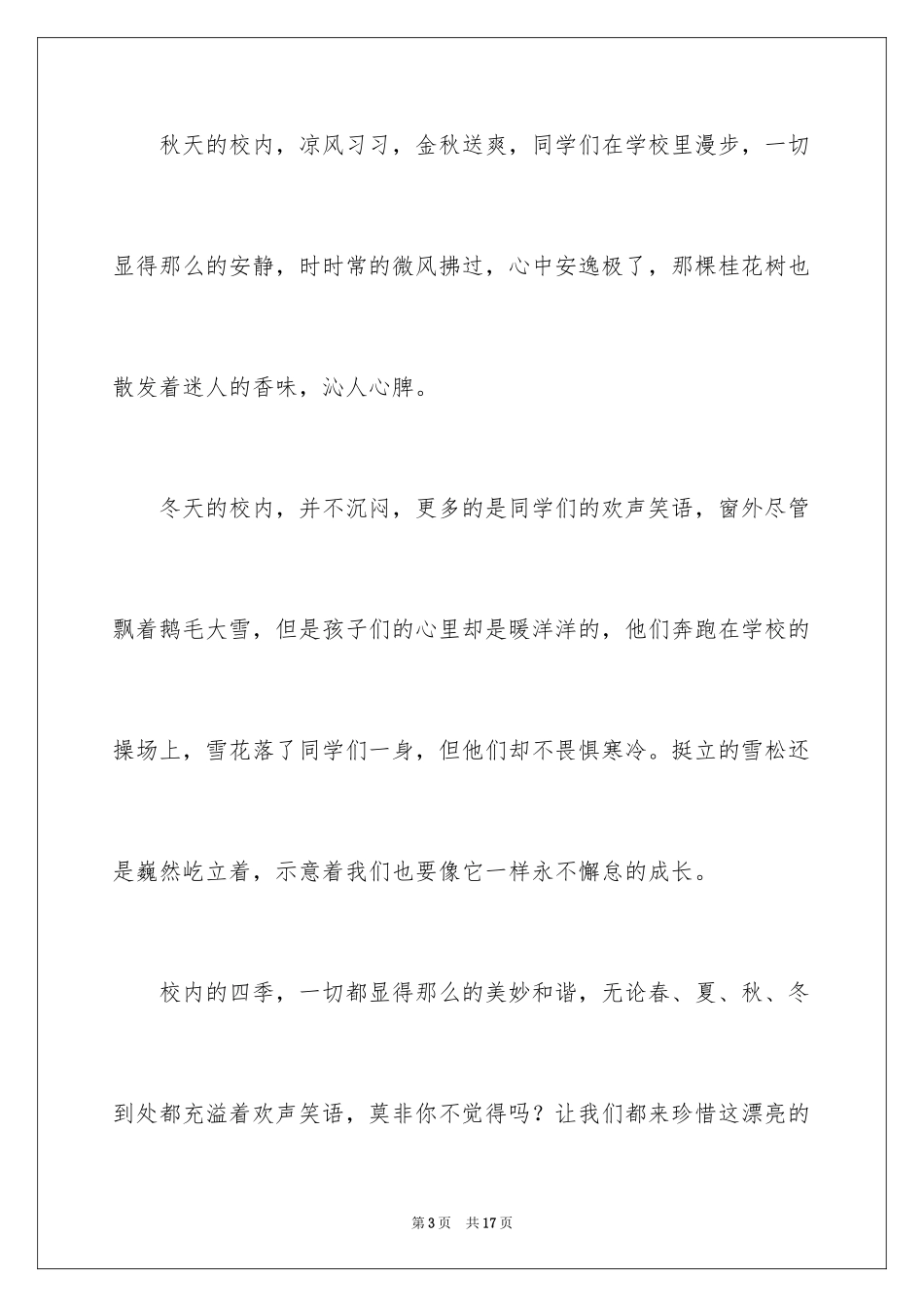 2024初一写景作文_387_第3页