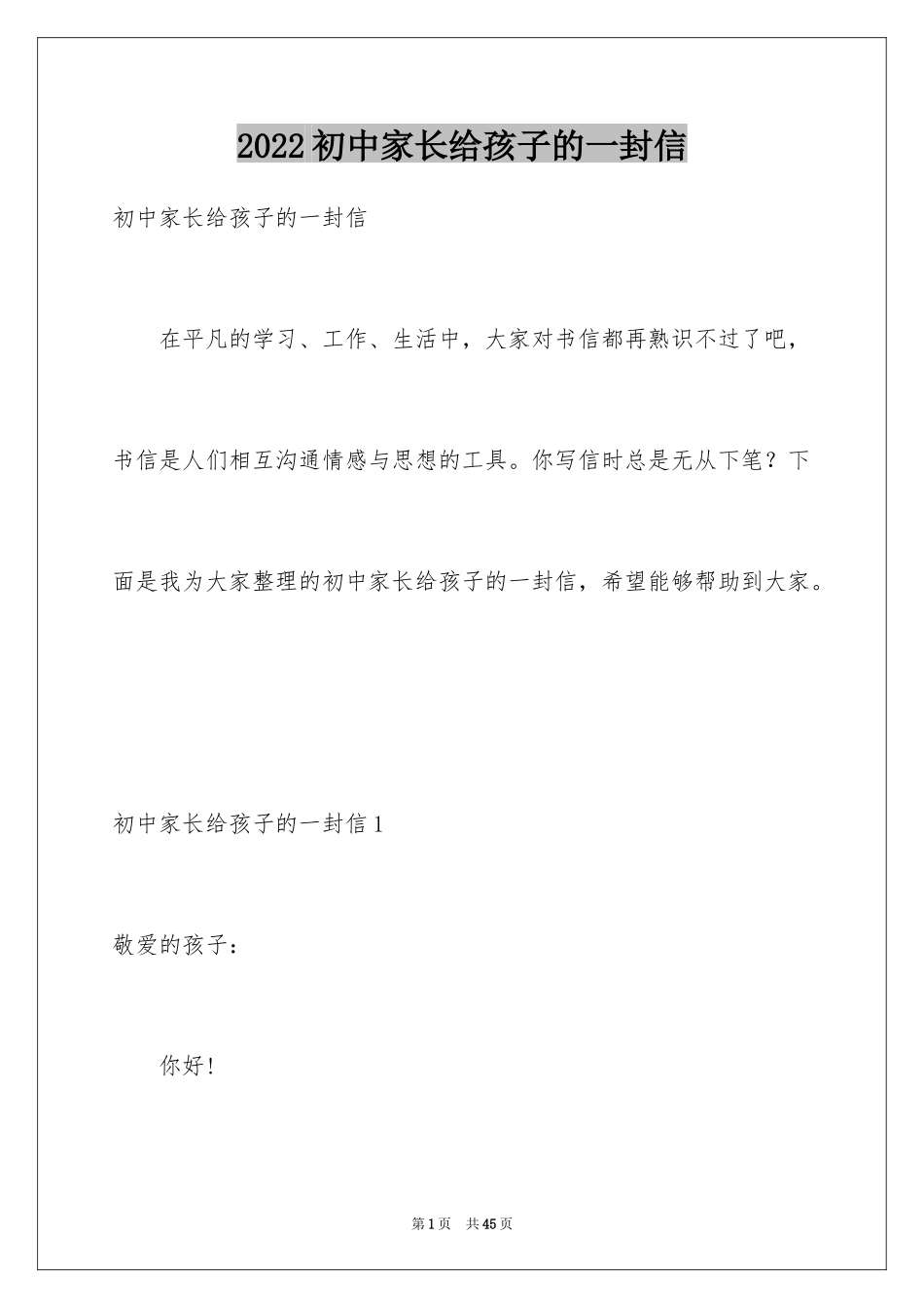 2024初中家长给孩子的一封信_第1页