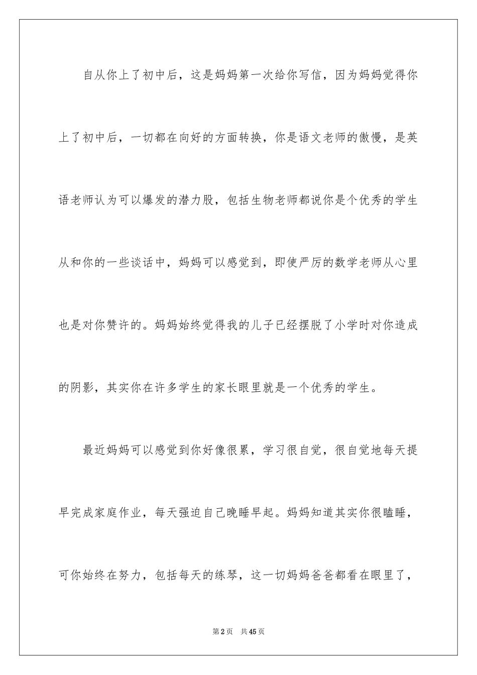 2024初中家长给孩子的一封信_第2页