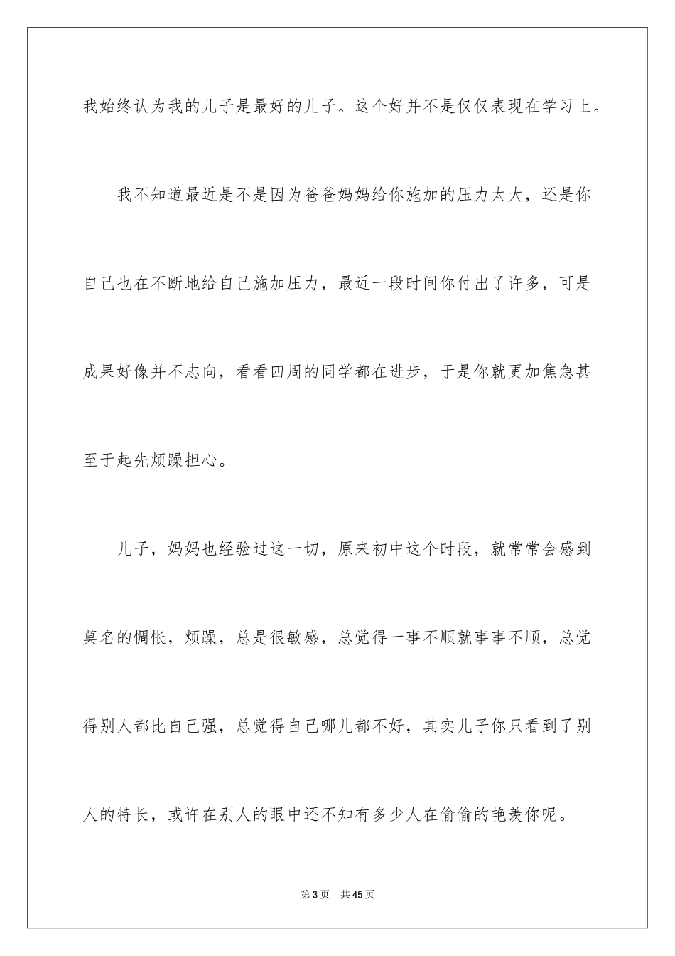 2024初中家长给孩子的一封信_第3页